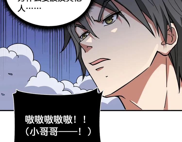 第119话 “一成”能力教做人 第49页