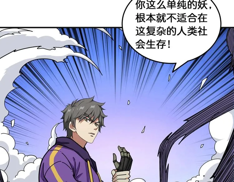 第119话 “一成”能力教做人 第59页