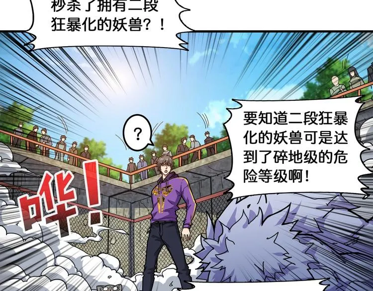 第119话 “一成”能力教做人 第61页