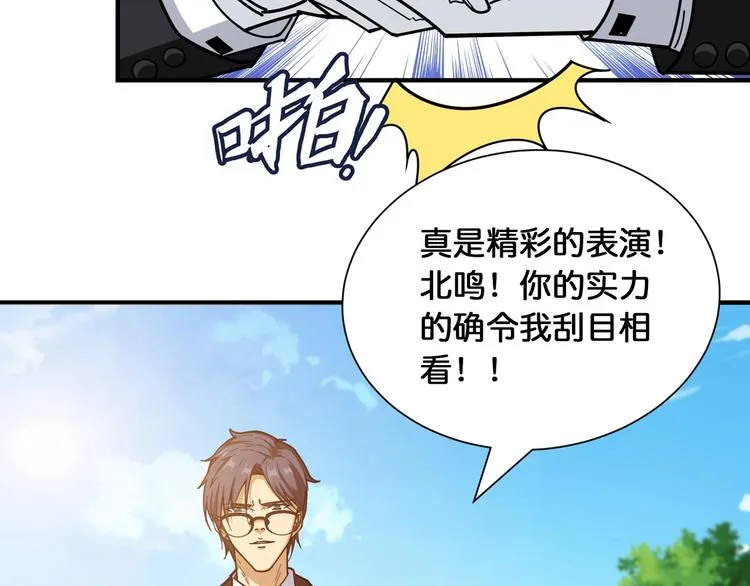 第119话 “一成”能力教做人 第66页