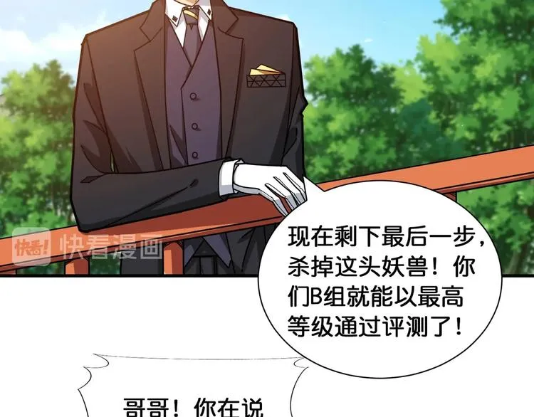 第119话 “一成”能力教做人 第67页