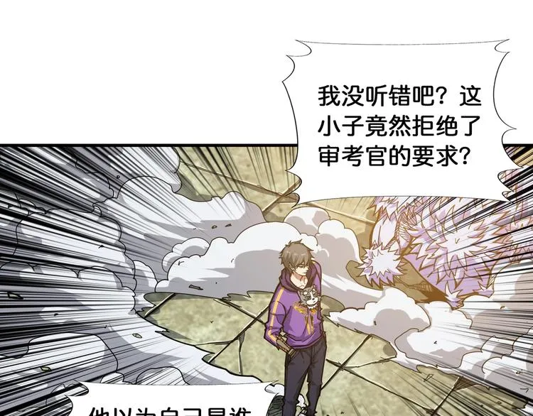第120话 抱歉你开挂太明显了 第4页