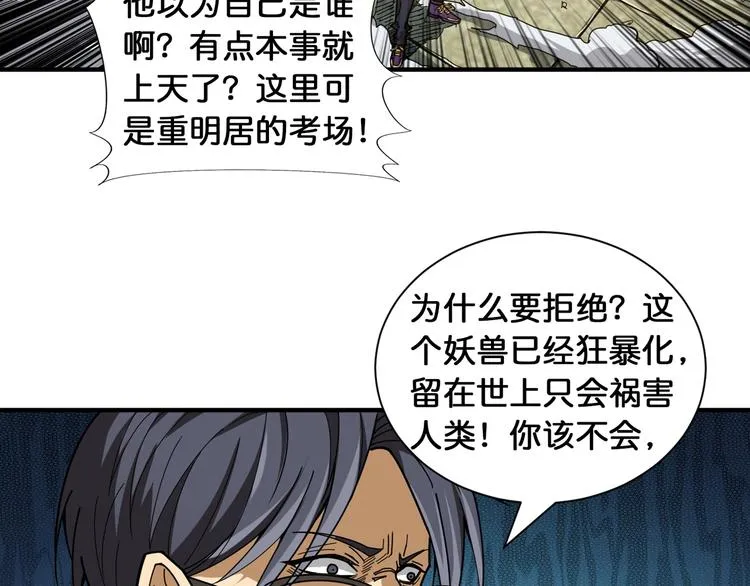 第120话 抱歉你开挂太明显了 第5页