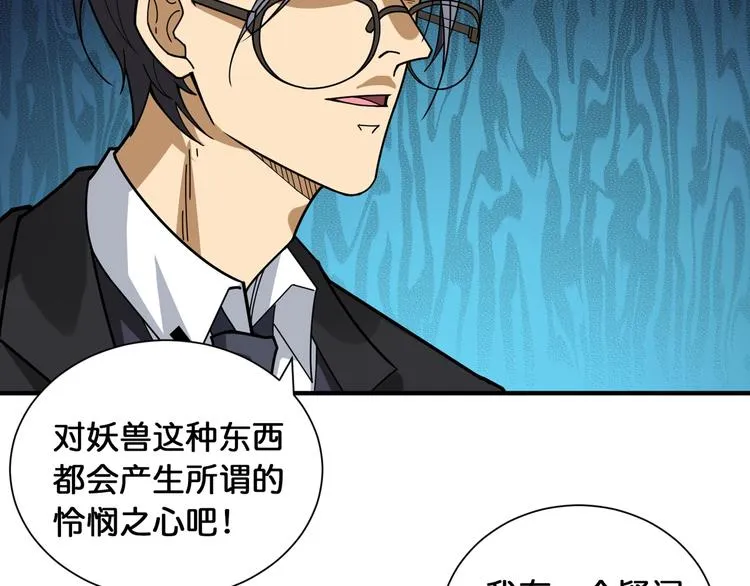 第120话 抱歉你开挂太明显了 第6页