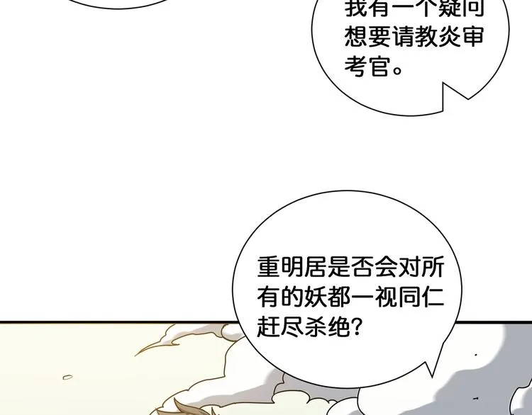 第120话 抱歉你开挂太明显了 第7页