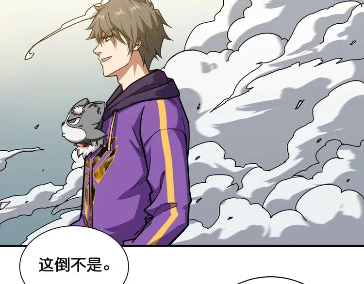 第120话 抱歉你开挂太明显了 第8页