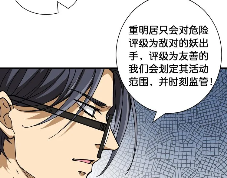 第120话 抱歉你开挂太明显了 第9页