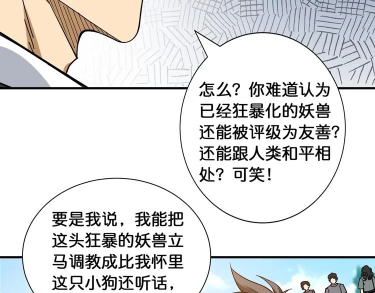 第120话 抱歉你开挂太明显了 第10页
