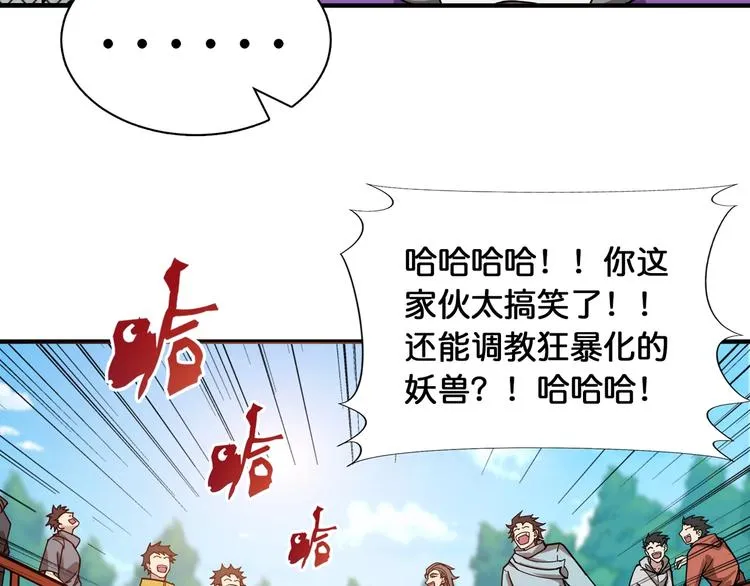 第120话 抱歉你开挂太明显了 第12页