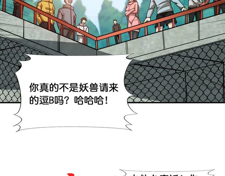 第120话 抱歉你开挂太明显了 第13页