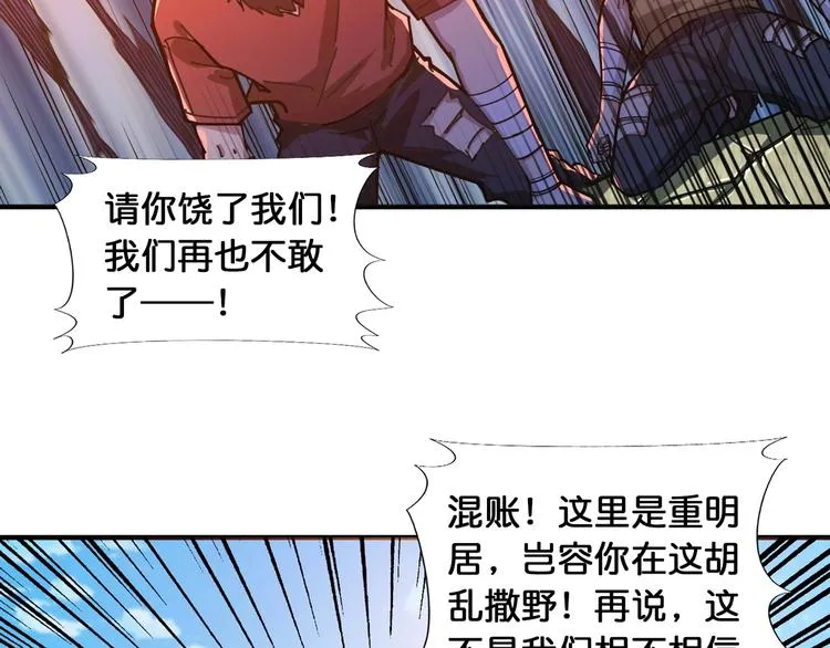 第120话 抱歉你开挂太明显了 第22页