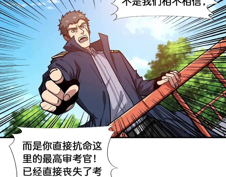 第120话 抱歉你开挂太明显了 第23页