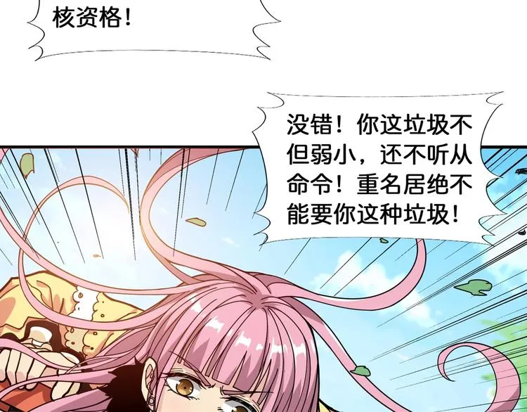 第120话 抱歉你开挂太明显了 第24页