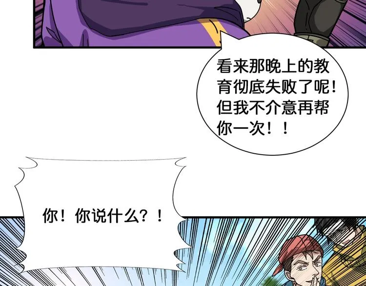 第120话 抱歉你开挂太明显了 第27页
