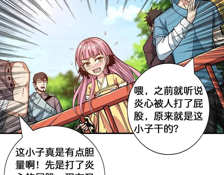 第120话 抱歉你开挂太明显了 第28页
