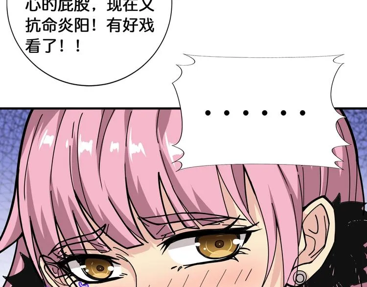 第120话 抱歉你开挂太明显了 第29页