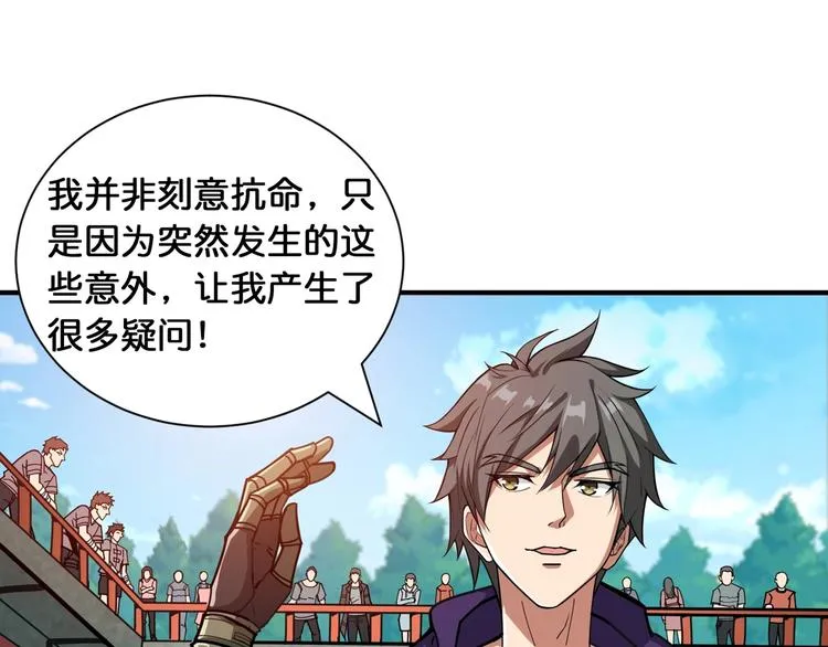 第120话 抱歉你开挂太明显了 第33页