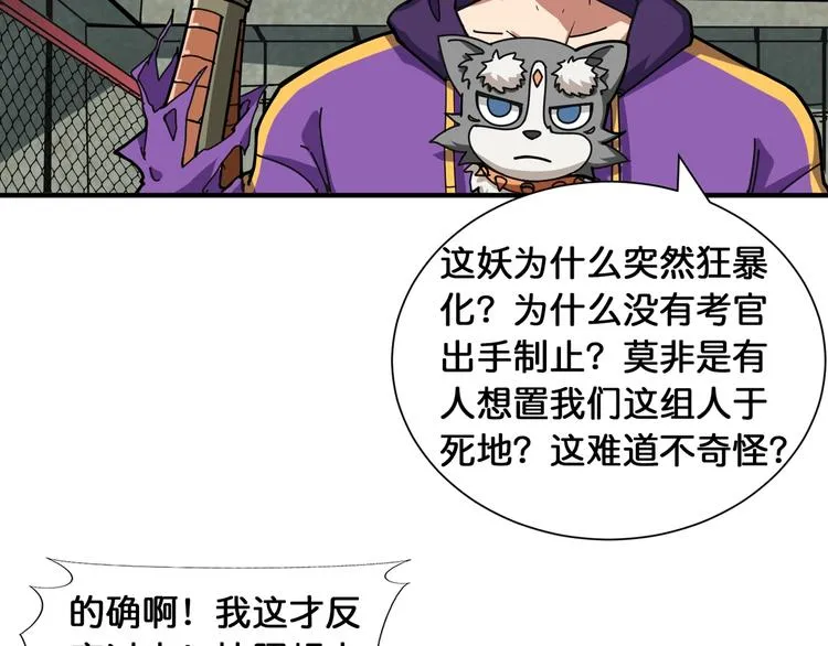 第120话 抱歉你开挂太明显了 第34页