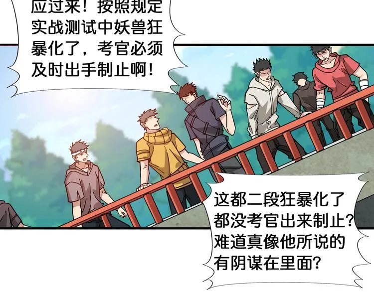 第120话 抱歉你开挂太明显了 第35页