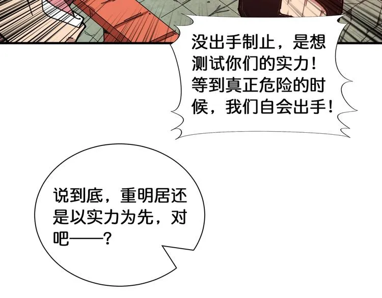 第120话 抱歉你开挂太明显了 第37页