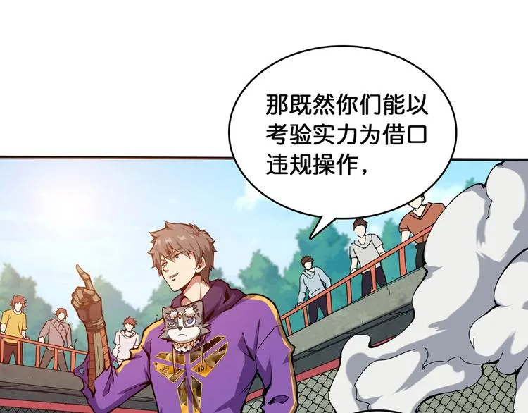 第120话 抱歉你开挂太明显了 第39页
