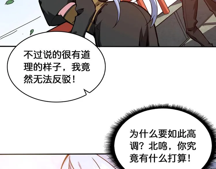 第120话 抱歉你开挂太明显了 第42页