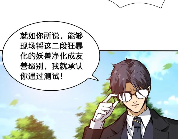 第120话 抱歉你开挂太明显了 第45页