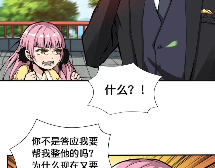 第120话 抱歉你开挂太明显了 第46页