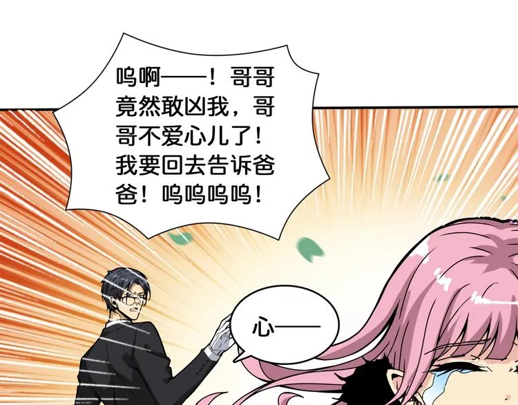 第120话 抱歉你开挂太明显了 第52页