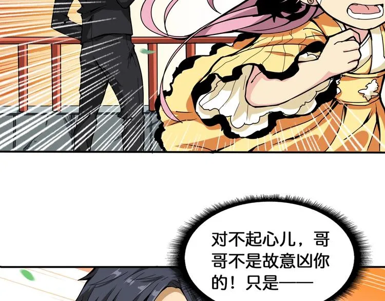 第120话 抱歉你开挂太明显了 第53页