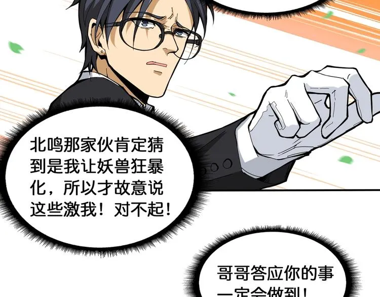 第120话 抱歉你开挂太明显了 第54页