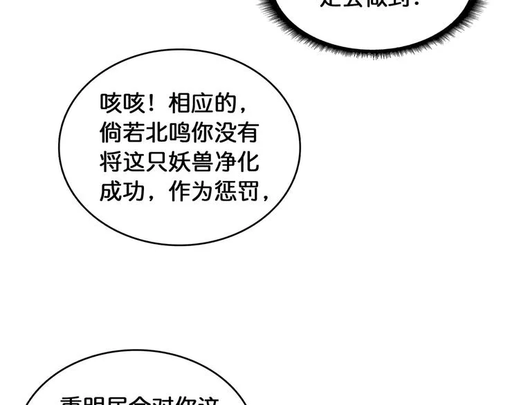 第120话 抱歉你开挂太明显了 第55页