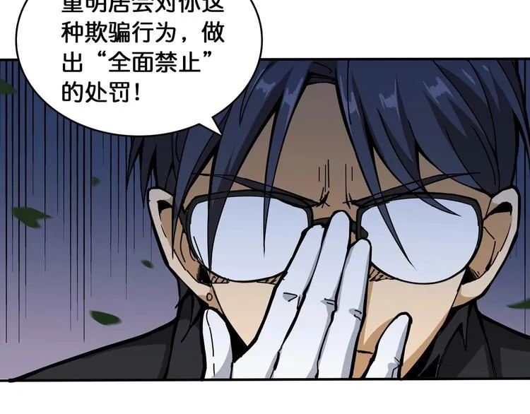 第120话 抱歉你开挂太明显了 第56页