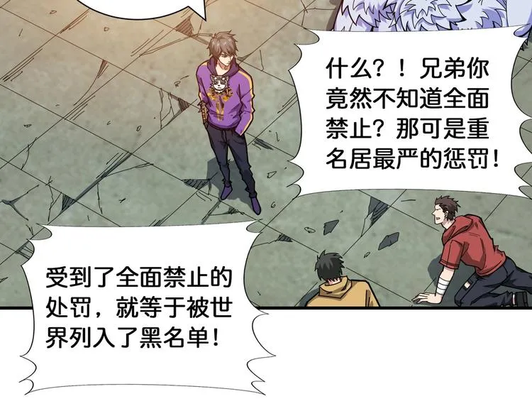 第120话 抱歉你开挂太明显了 第60页