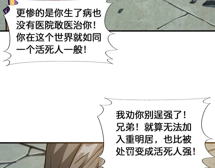 第120话 抱歉你开挂太明显了 第62页