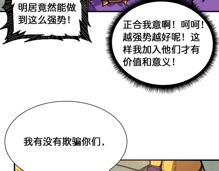 第120话 抱歉你开挂太明显了 第64页