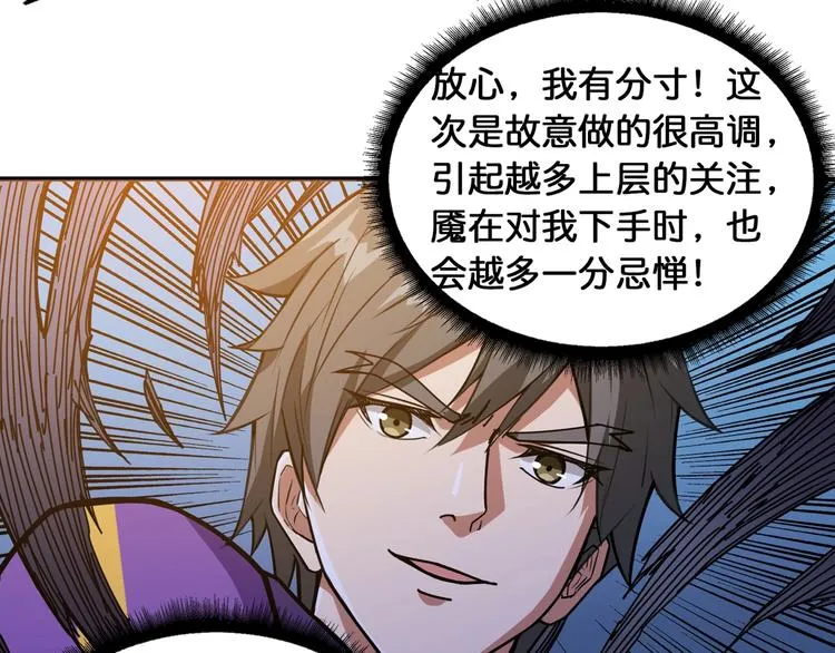 第120话 抱歉你开挂太明显了 第68页