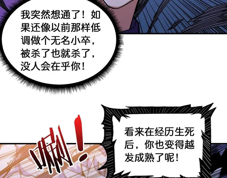第120话 抱歉你开挂太明显了 第69页