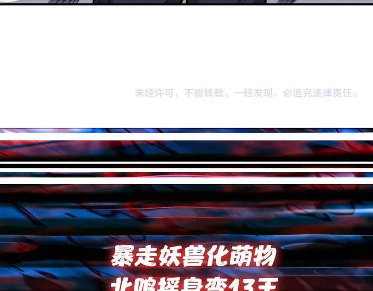 第120话 抱歉你开挂太明显了 第77页