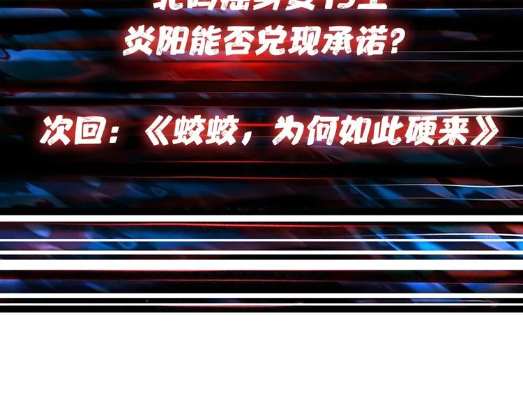 第120话 抱歉你开挂太明显了 第78页