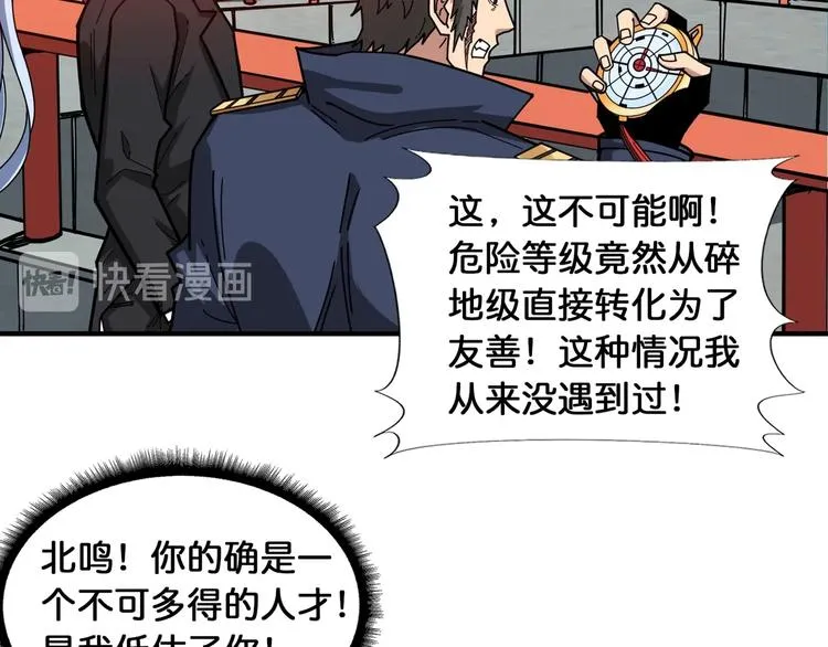 第121话 蛟蛟。为何如此硬来 第9页