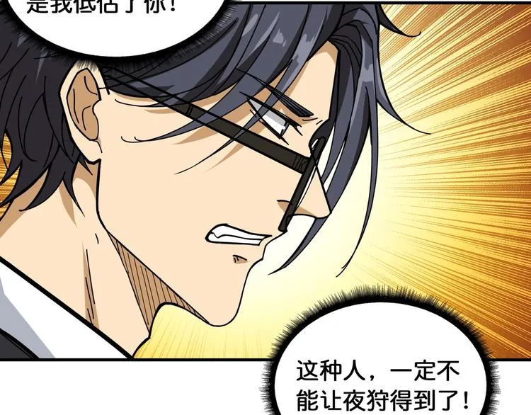 第121话 蛟蛟。为何如此硬来 第10页