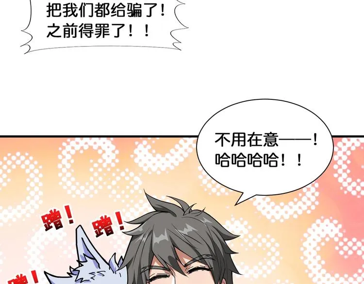 第121话 蛟蛟。为何如此硬来 第14页