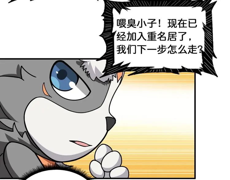 第121话 蛟蛟。为何如此硬来 第16页