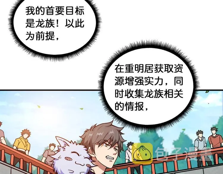 第121话 蛟蛟。为何如此硬来 第17页