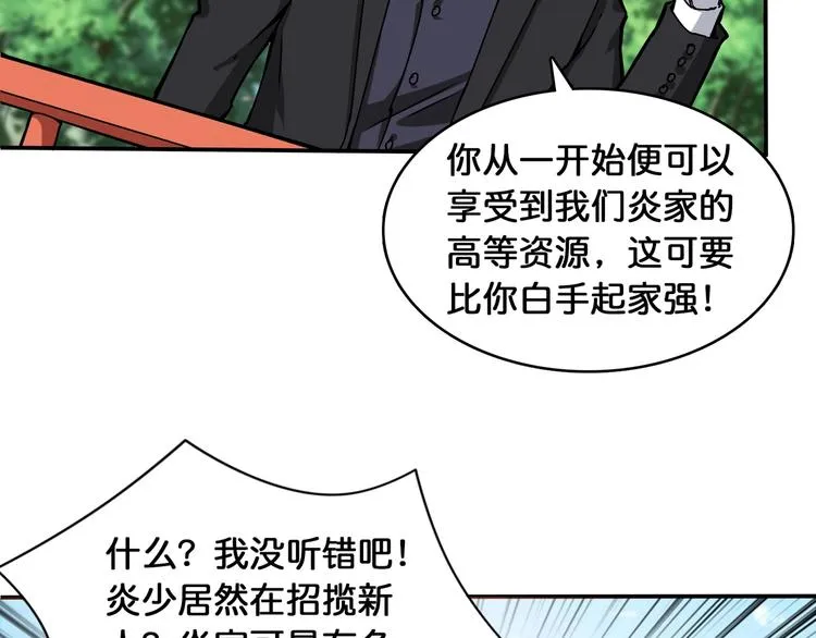 第121话 蛟蛟。为何如此硬来 第25页