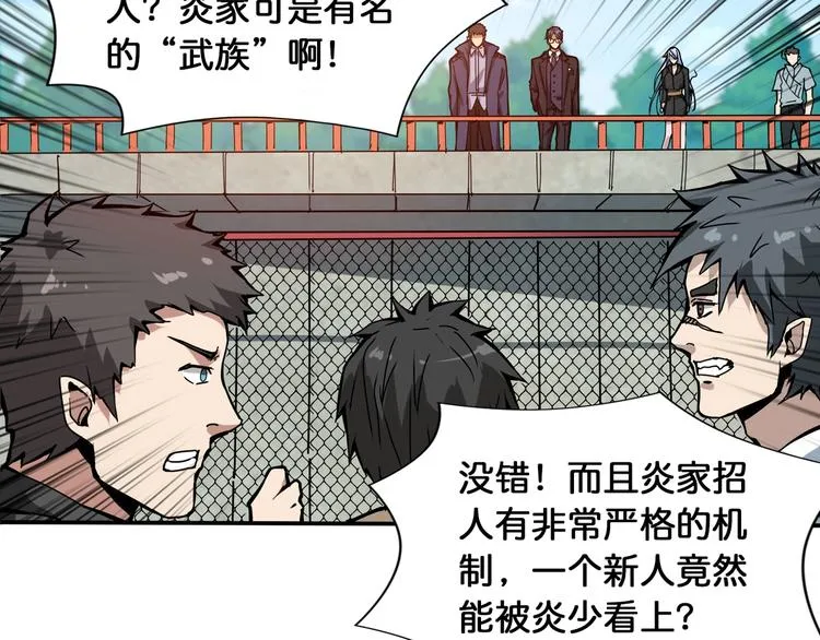 第121话 蛟蛟。为何如此硬来 第26页