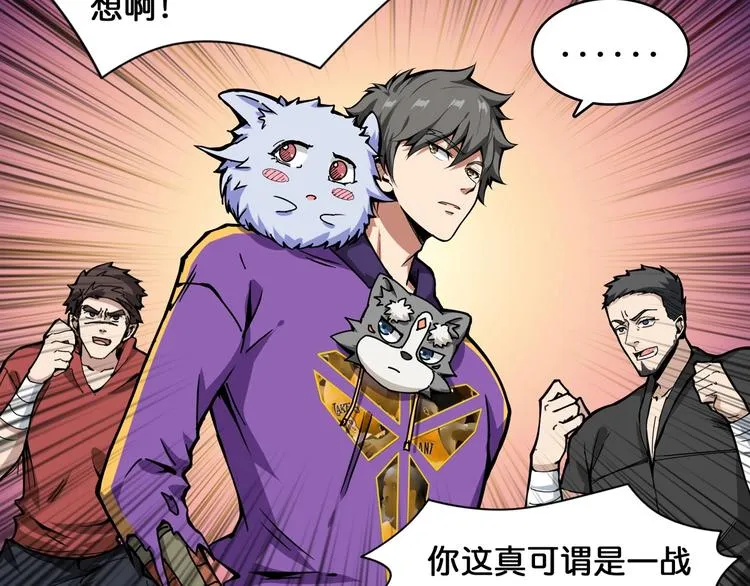 第121话 蛟蛟。为何如此硬来 第28页