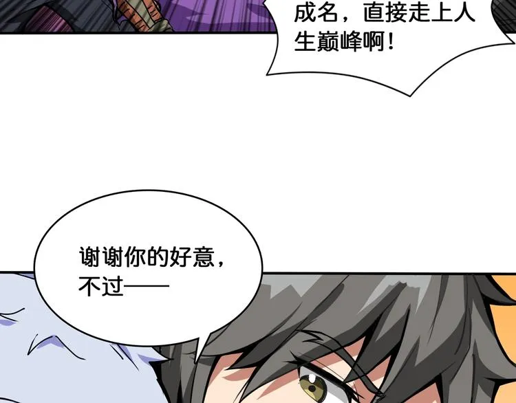 第121话 蛟蛟。为何如此硬来 第29页