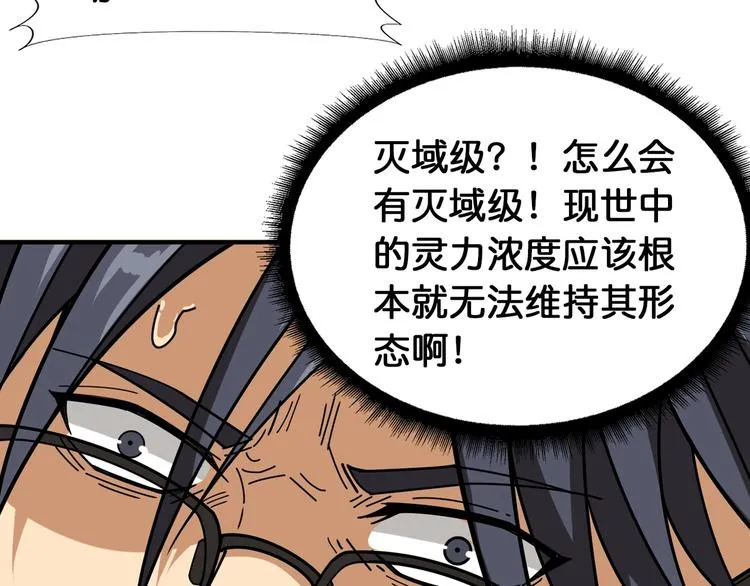 第121话 蛟蛟。为何如此硬来 第47页